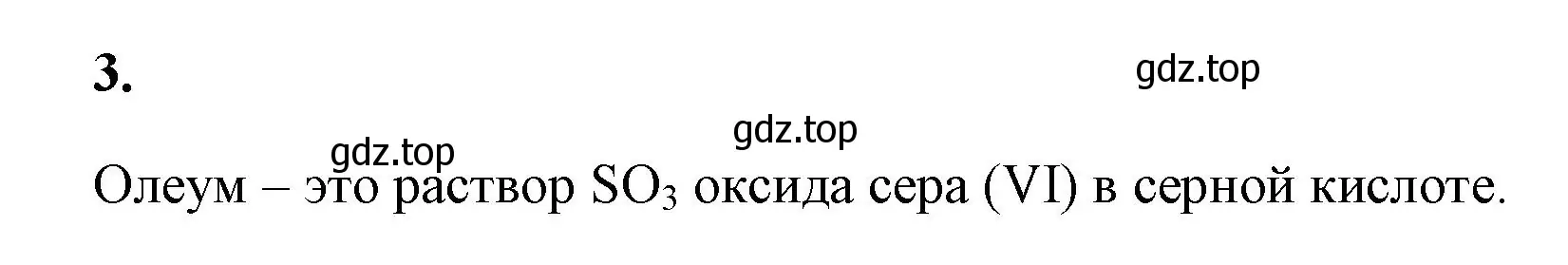 Решение номер 3 (страница 110) гдз по химии 9 класс Габриелян, Сладков, рабочая тетрадь