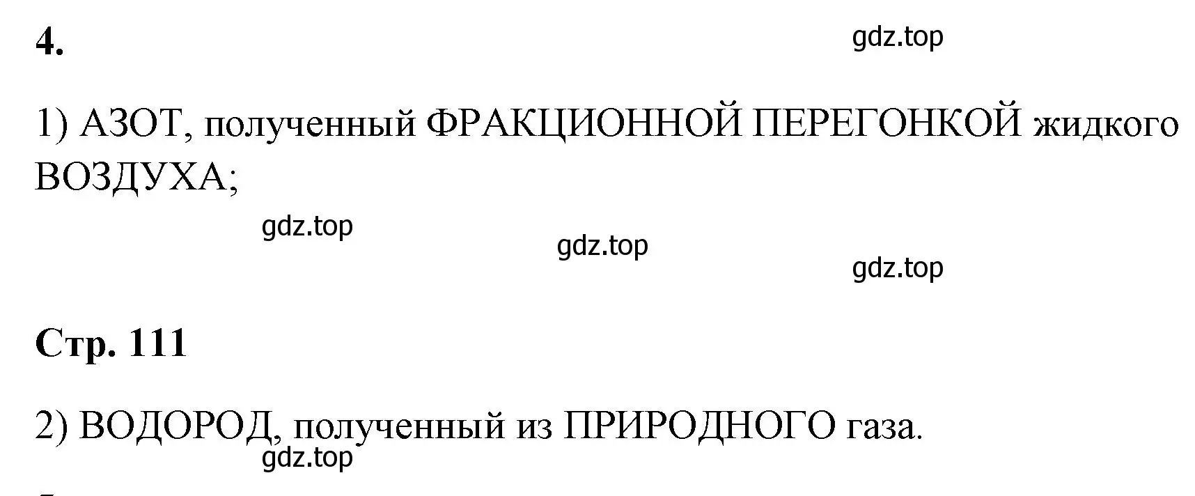 Решение номер 4 (страница 110) гдз по химии 9 класс Габриелян, Сладков, рабочая тетрадь