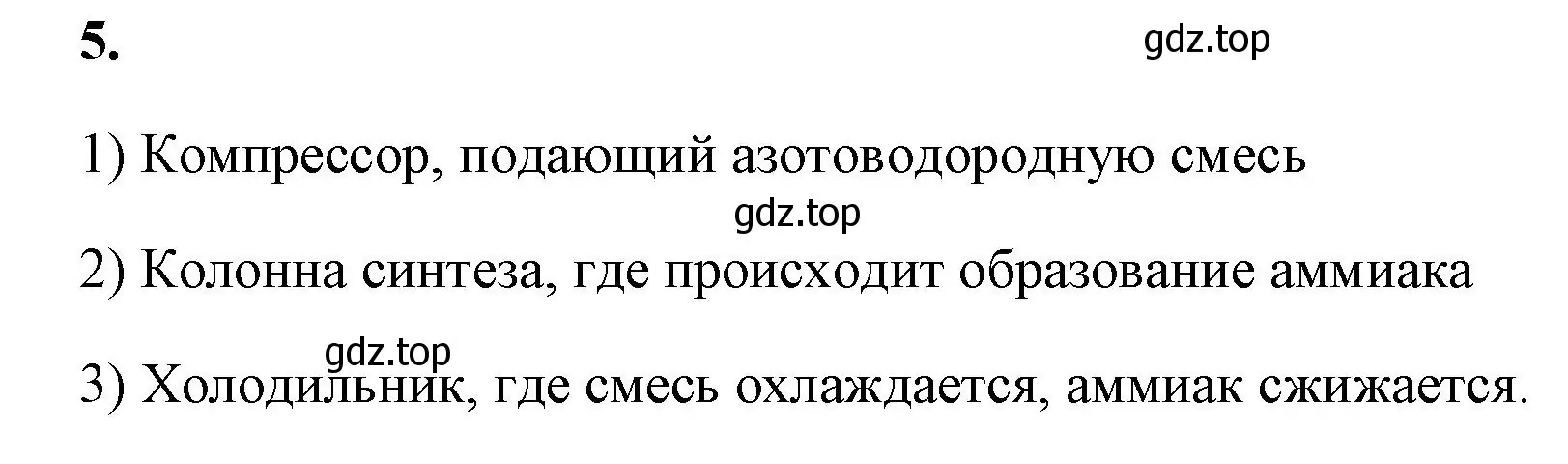 Решение номер 5 (страница 111) гдз по химии 9 класс Габриелян, Сладков, рабочая тетрадь