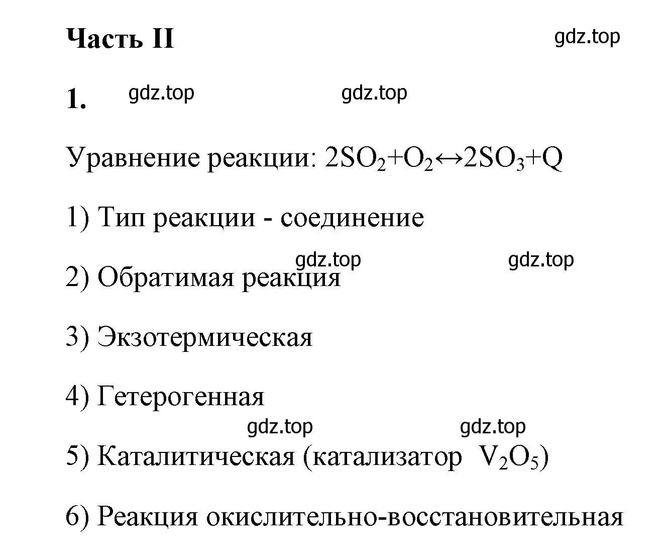 Решение номер 1 (страница 111) гдз по химии 9 класс Габриелян, Сладков, рабочая тетрадь