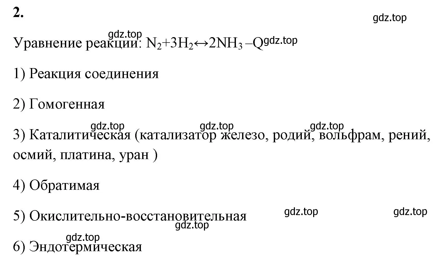 Решение номер 2 (страница 111) гдз по химии 9 класс Габриелян, Сладков, рабочая тетрадь