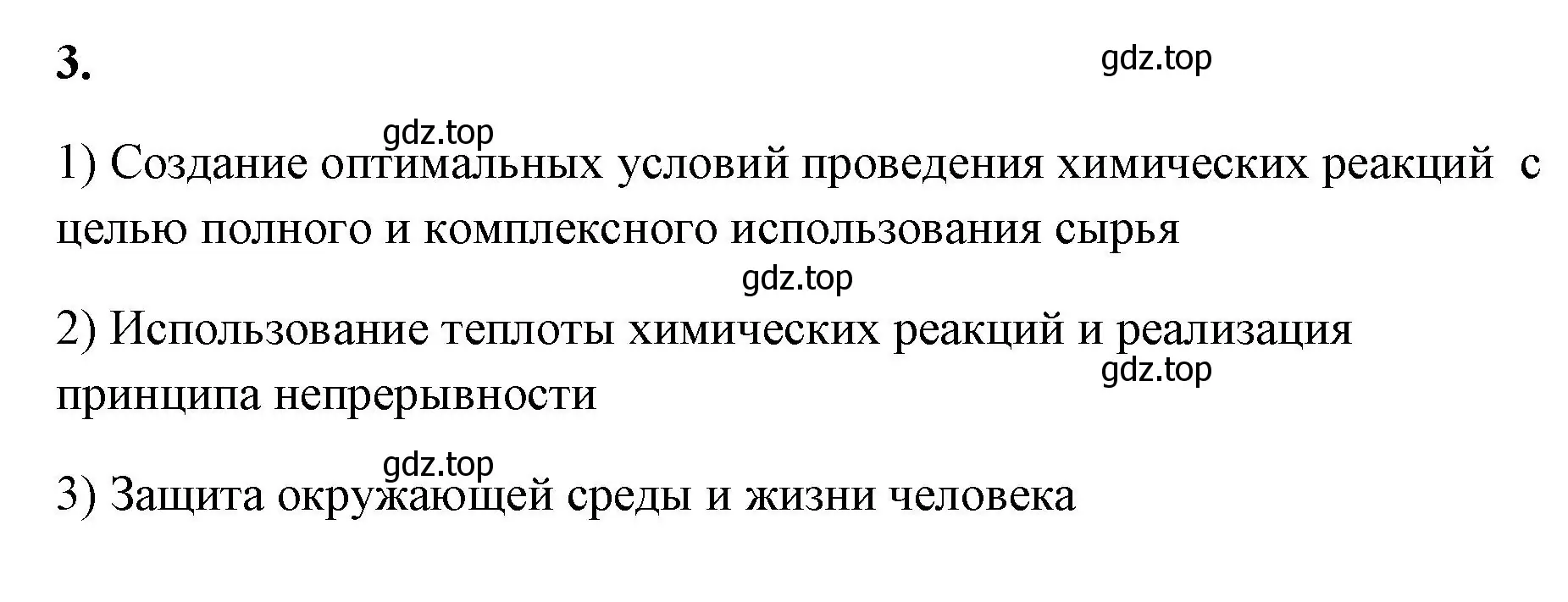 Решение номер 3 (страница 111) гдз по химии 9 класс Габриелян, Сладков, рабочая тетрадь