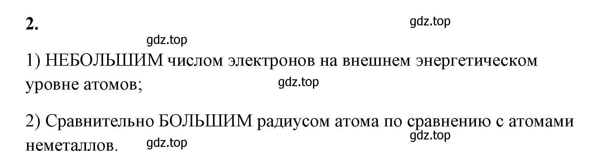 Решение номер 2 (страница 113) гдз по химии 9 класс Габриелян, Сладков, рабочая тетрадь