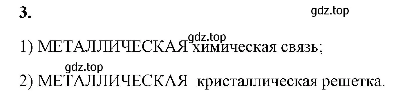 Решение номер 3 (страница 113) гдз по химии 9 класс Габриелян, Сладков, рабочая тетрадь