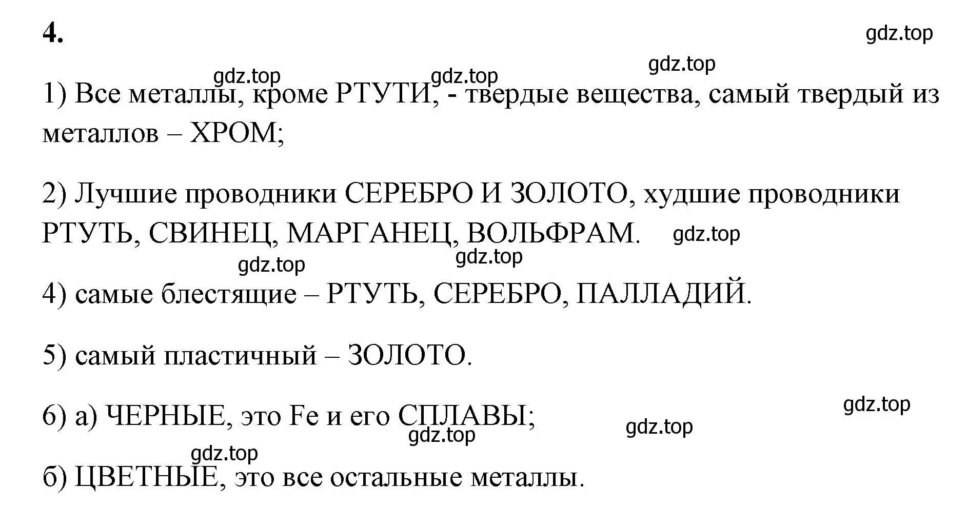 Решение номер 4 (страница 113) гдз по химии 9 класс Габриелян, Сладков, рабочая тетрадь