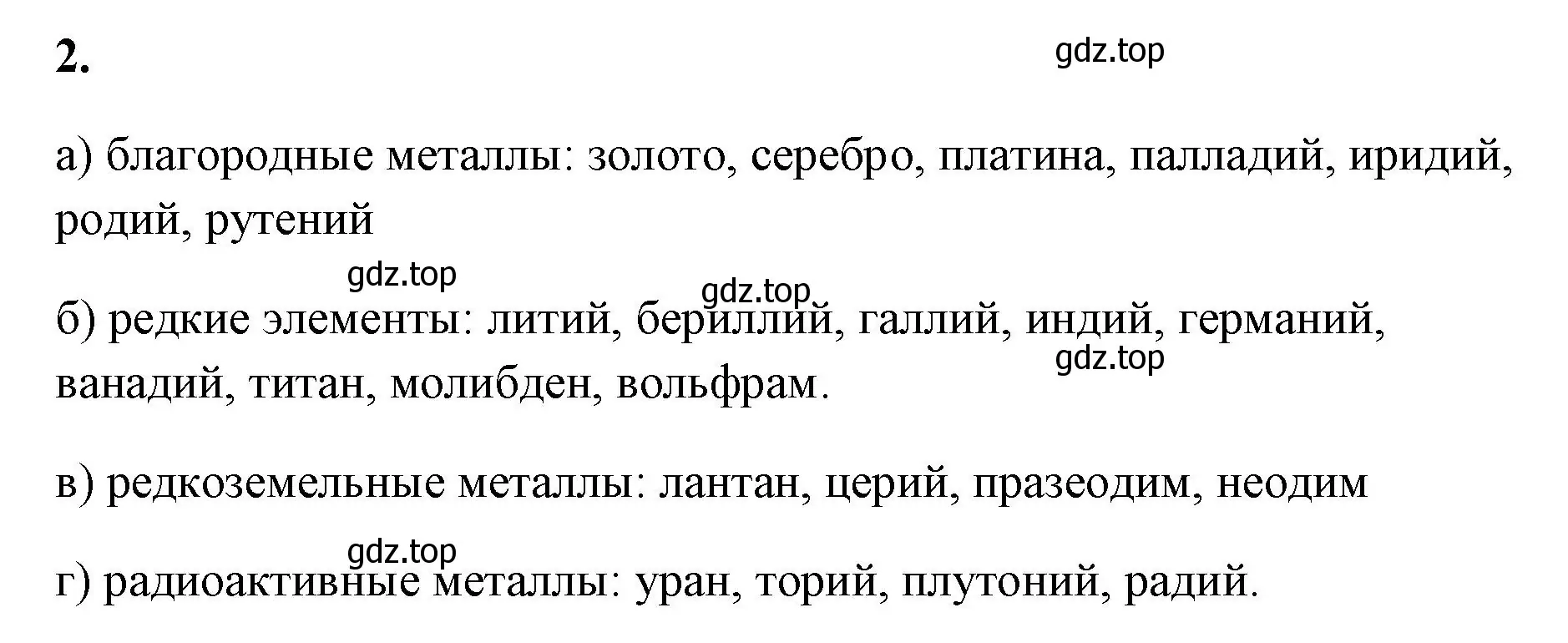 Решение номер 2 (страница 114) гдз по химии 9 класс Габриелян, Сладков, рабочая тетрадь