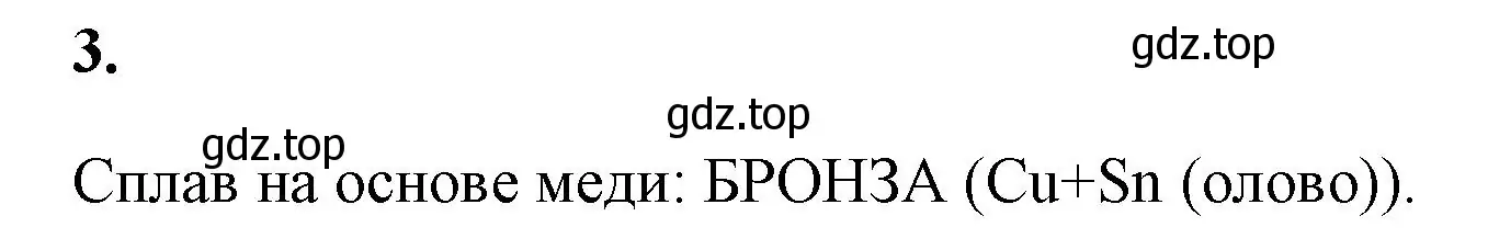 Решение номер 3 (страница 114) гдз по химии 9 класс Габриелян, Сладков, рабочая тетрадь