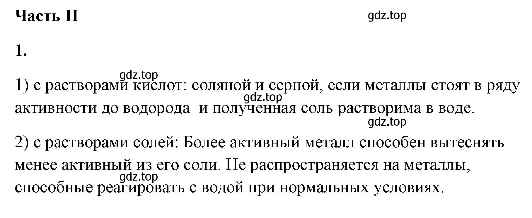 Решение номер 1 (страница 116) гдз по химии 9 класс Габриелян, Сладков, рабочая тетрадь