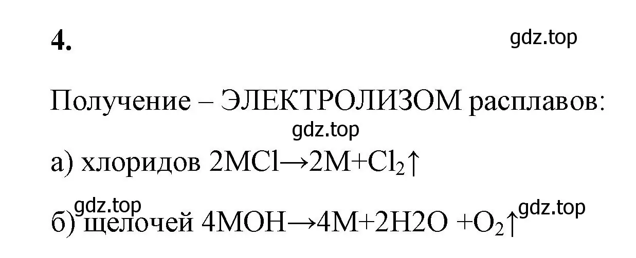 Решение номер 4 (страница 119) гдз по химии 9 класс Габриелян, Сладков, рабочая тетрадь