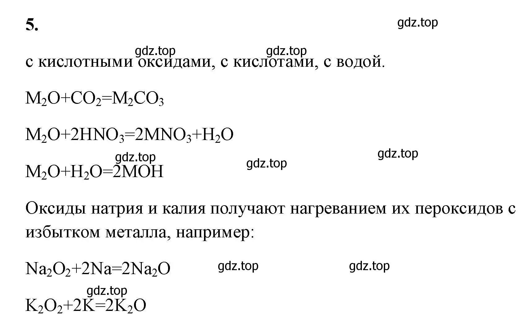 Решение номер 5 (страница 119) гдз по химии 9 класс Габриелян, Сладков, рабочая тетрадь