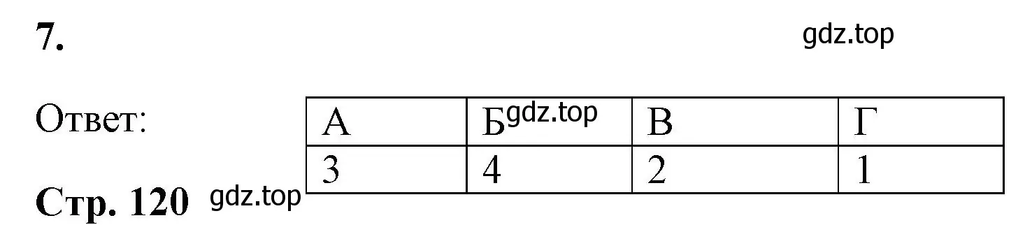 Решение номер 7 (страница 119) гдз по химии 9 класс Габриелян, Сладков, рабочая тетрадь