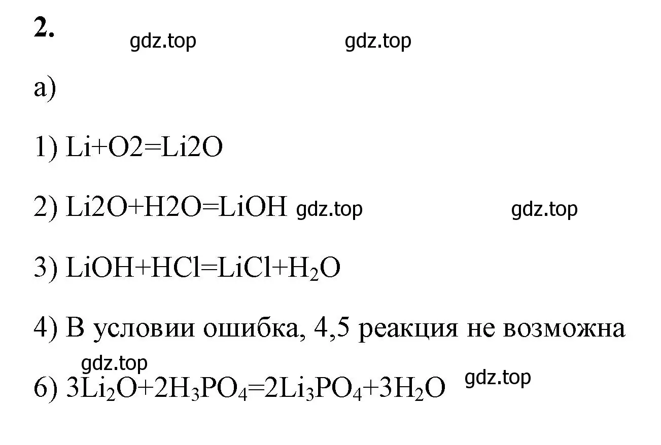 Решение номер 2 (страница 120) гдз по химии 9 класс Габриелян, Сладков, рабочая тетрадь