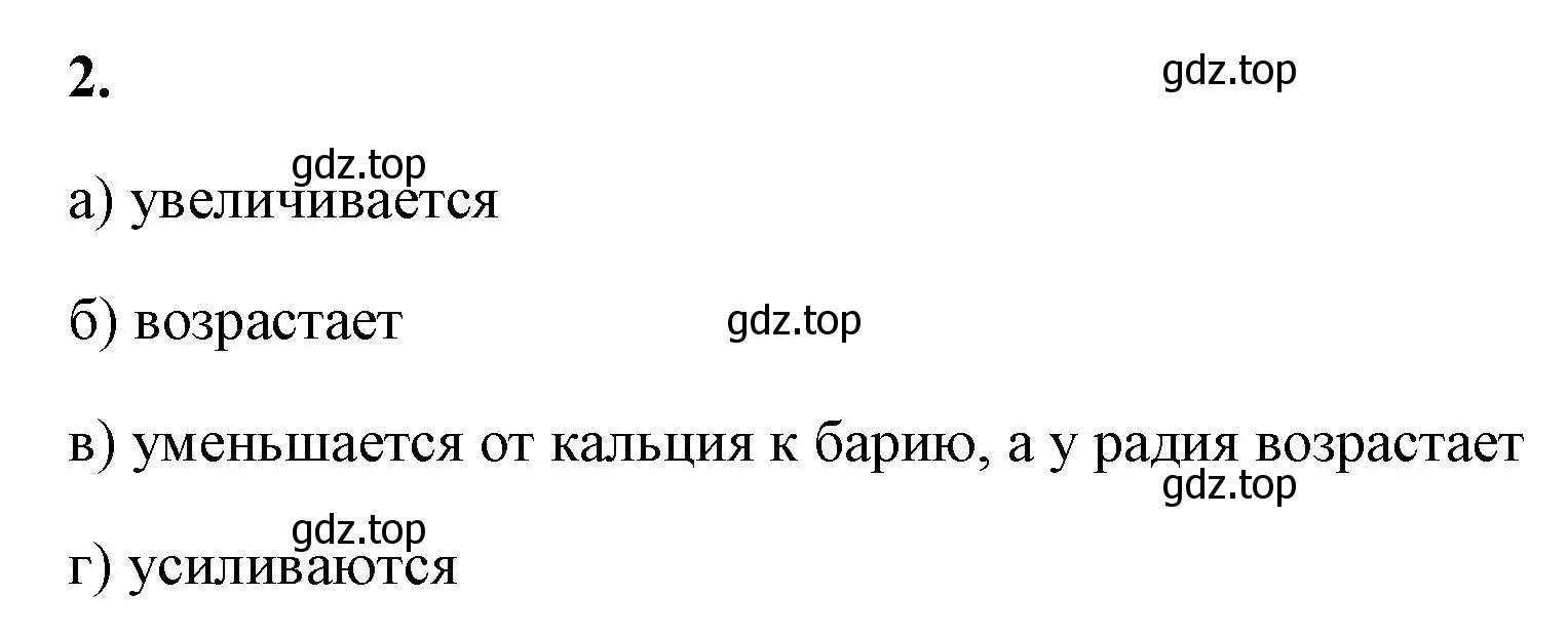 Решение номер 2 (страница 122) гдз по химии 9 класс Габриелян, Сладков, рабочая тетрадь