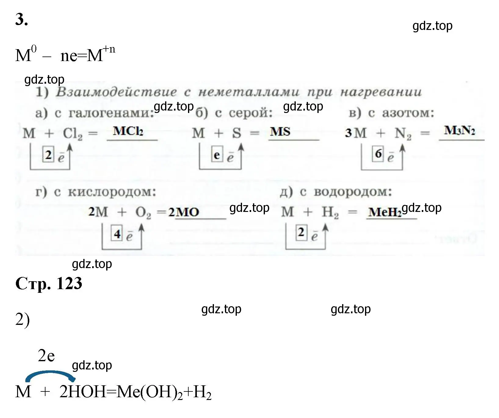 Решение номер 3 (страница 122) гдз по химии 9 класс Габриелян, Сладков, рабочая тетрадь