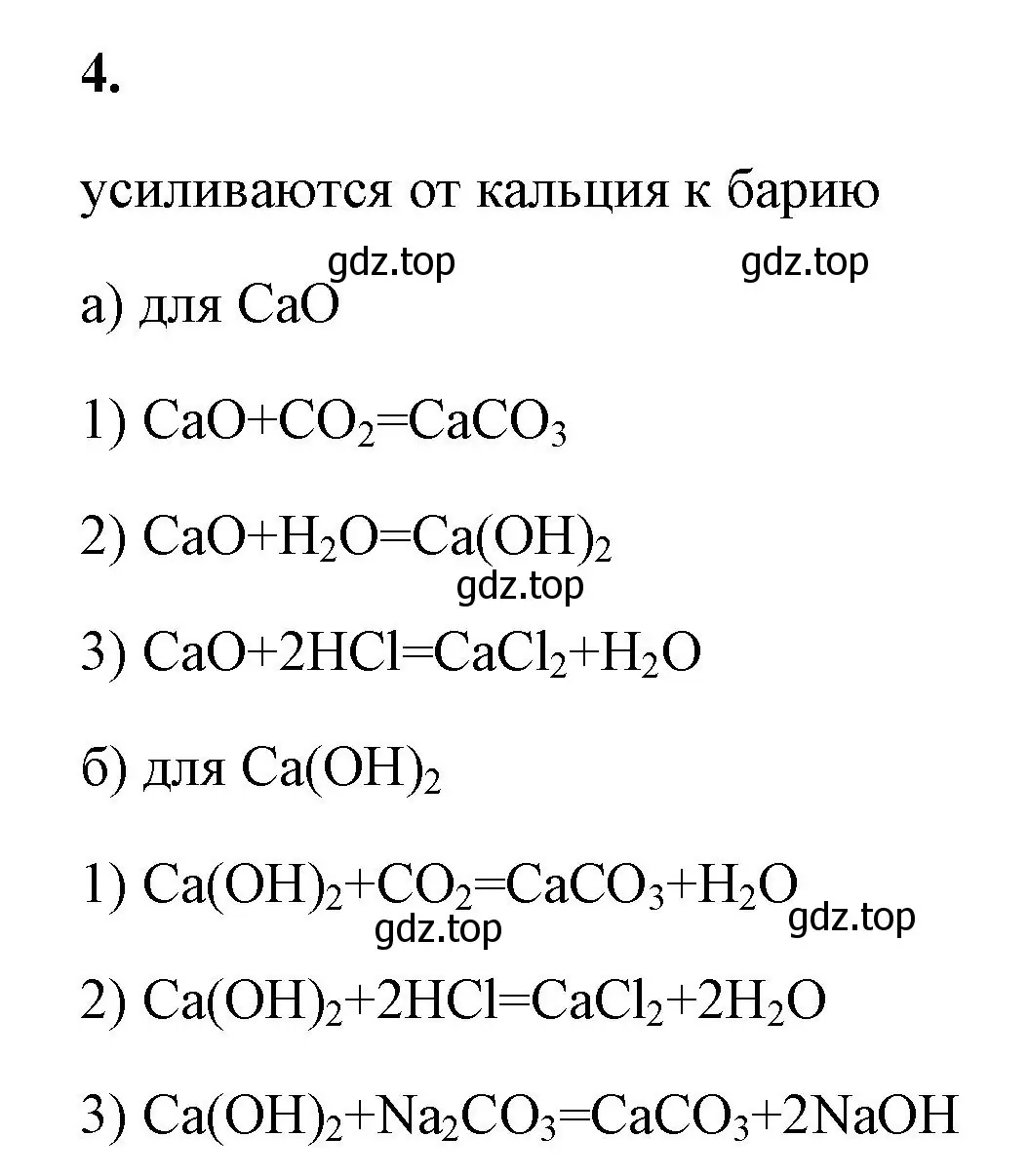 Решение номер 4 (страница 123) гдз по химии 9 класс Габриелян, Сладков, рабочая тетрадь