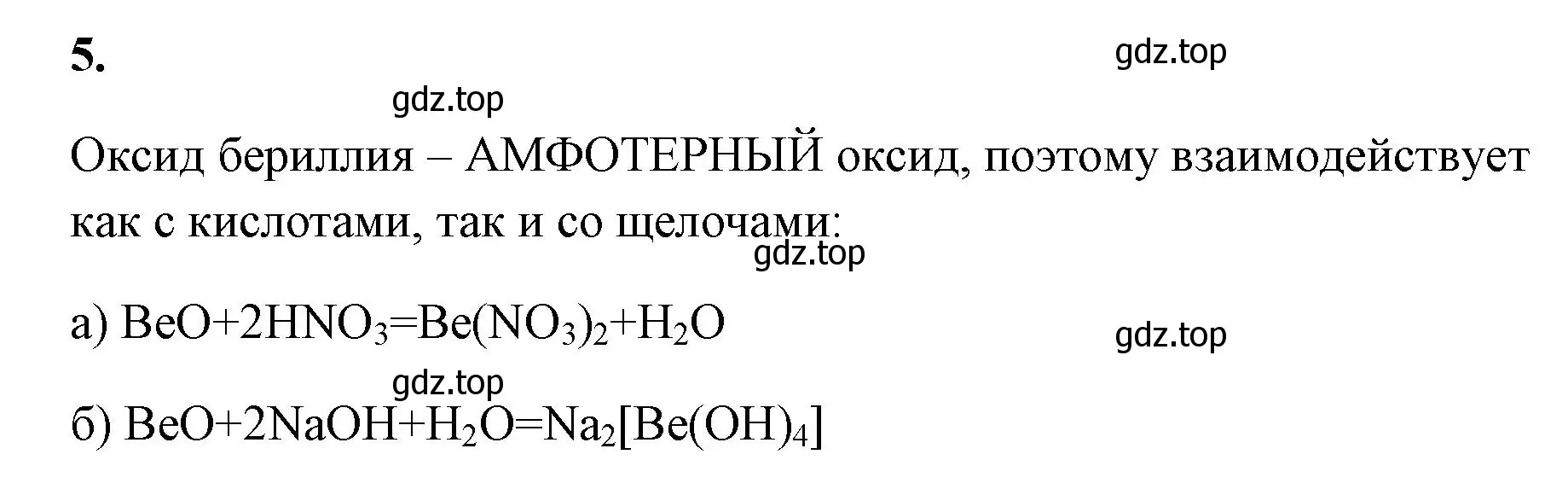 Решение номер 5 (страница 123) гдз по химии 9 класс Габриелян, Сладков, рабочая тетрадь