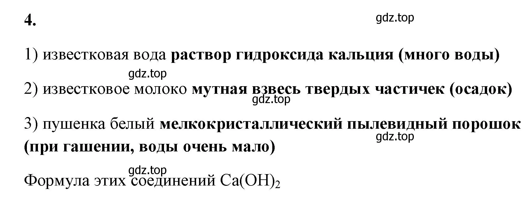 Решение номер 4 (страница 124) гдз по химии 9 класс Габриелян, Сладков, рабочая тетрадь