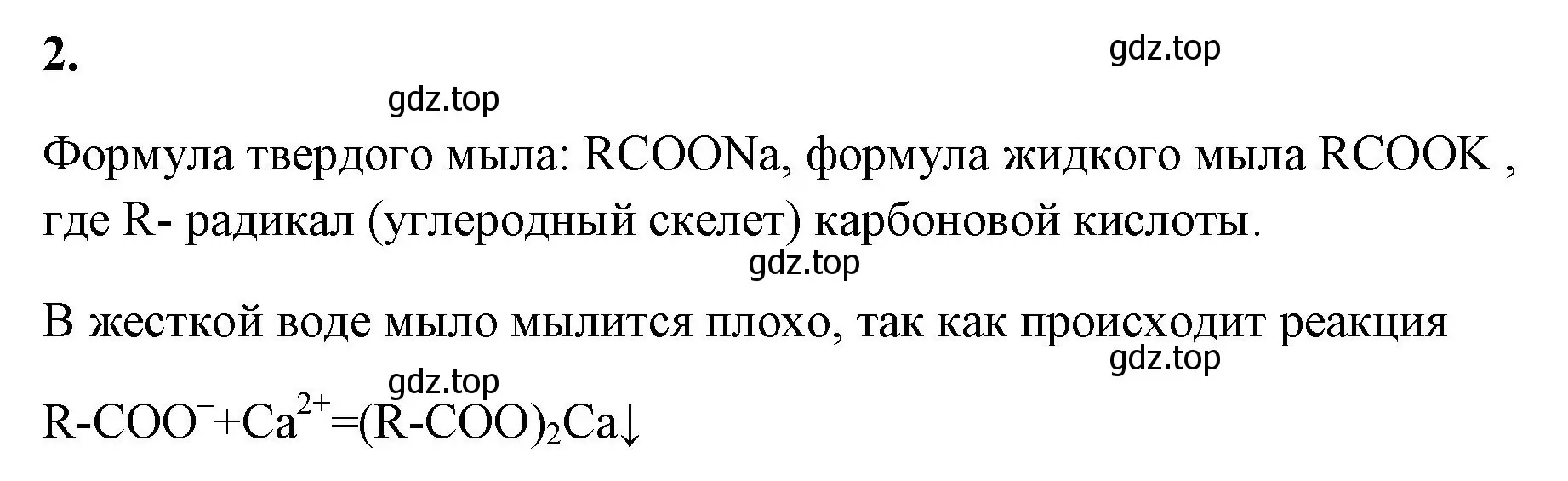 Решение номер 2 (страница 125) гдз по химии 9 класс Габриелян, Сладков, рабочая тетрадь