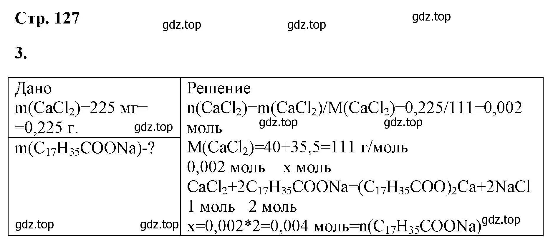 Решение номер 3 (страница 127) гдз по химии 9 класс Габриелян, Сладков, рабочая тетрадь