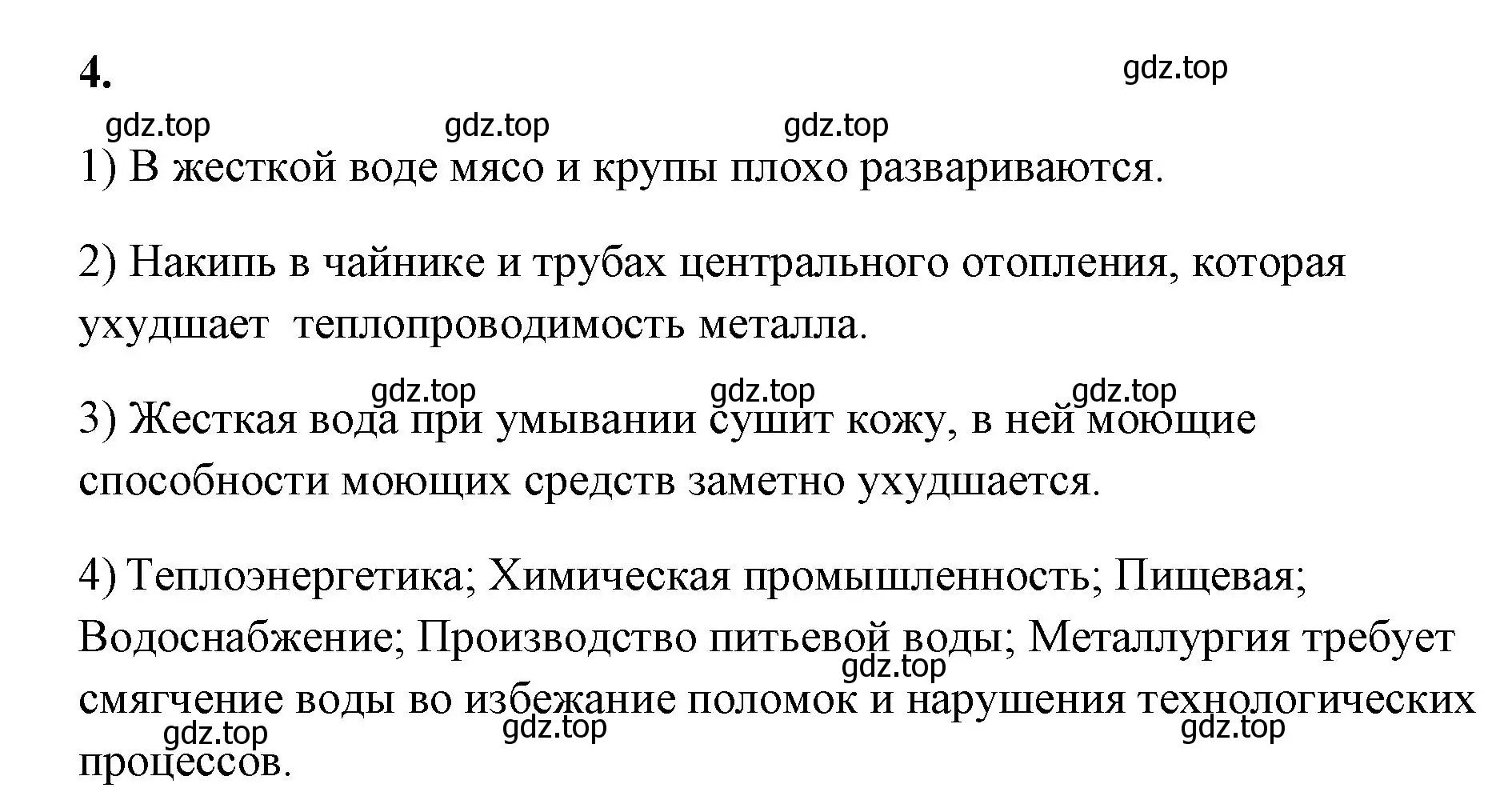 Решение номер 4 (страница 127) гдз по химии 9 класс Габриелян, Сладков, рабочая тетрадь