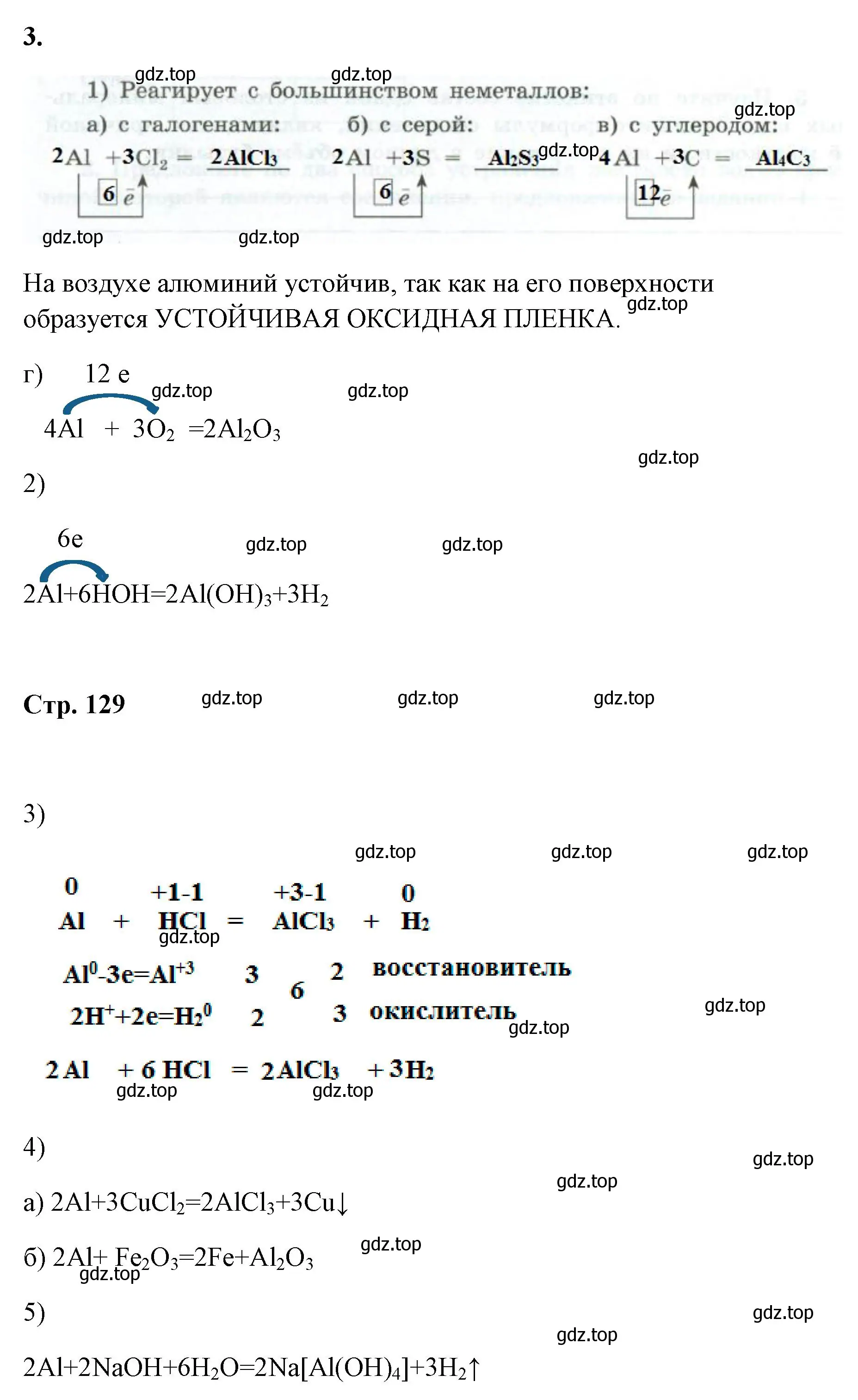 Решение номер 3 (страница 128) гдз по химии 9 класс Габриелян, Сладков, рабочая тетрадь