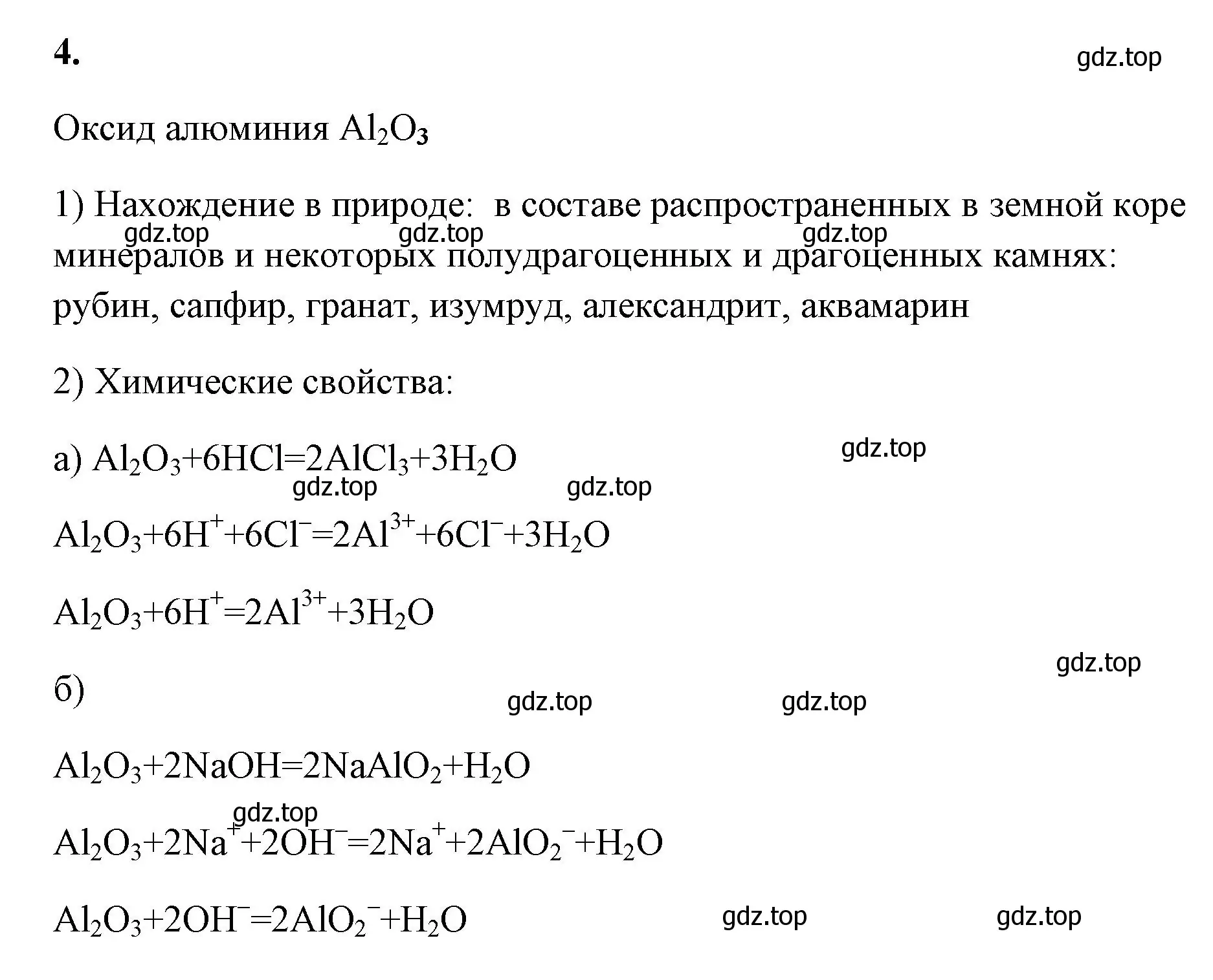 Решение номер 4 (страница 129) гдз по химии 9 класс Габриелян, Сладков, рабочая тетрадь