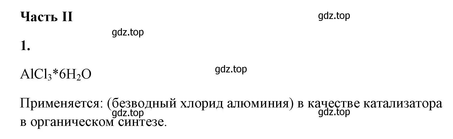 Решение номер 1 (страница 130) гдз по химии 9 класс Габриелян, Сладков, рабочая тетрадь