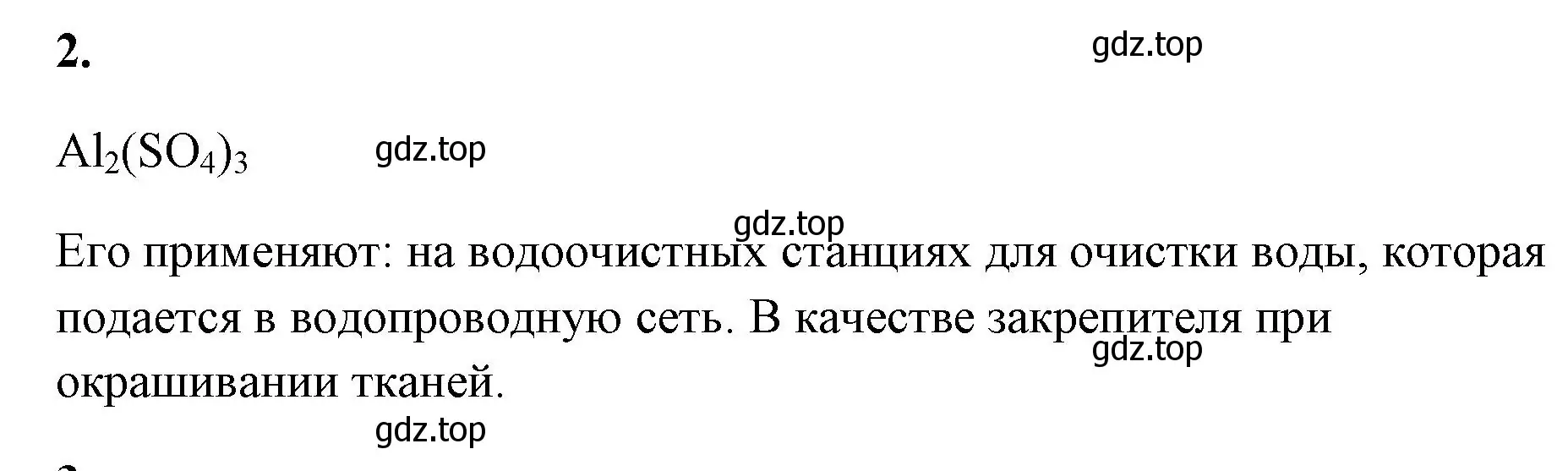 Решение номер 2 (страница 130) гдз по химии 9 класс Габриелян, Сладков, рабочая тетрадь