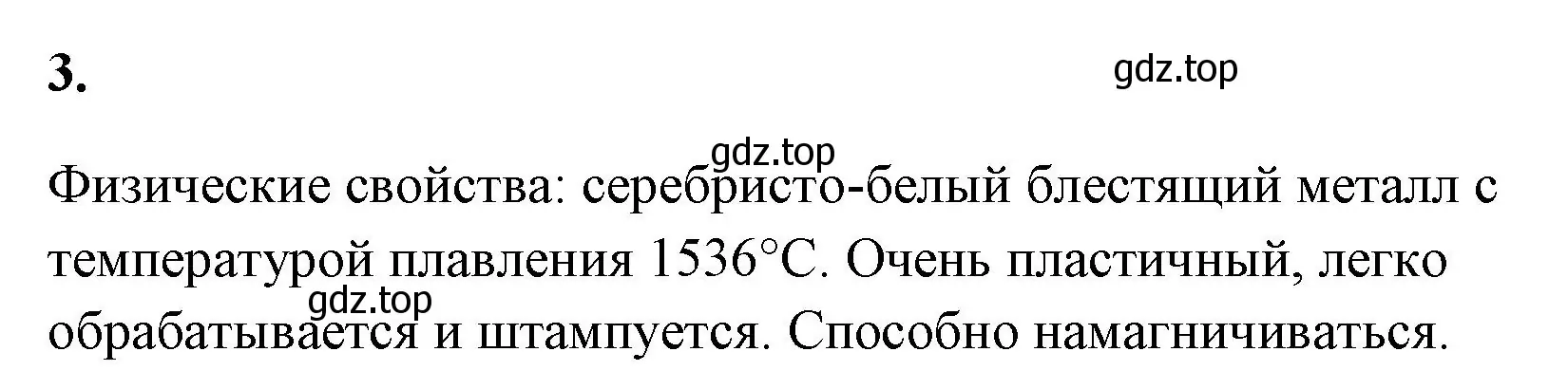 Решение номер 3 (страница 132) гдз по химии 9 класс Габриелян, Сладков, рабочая тетрадь