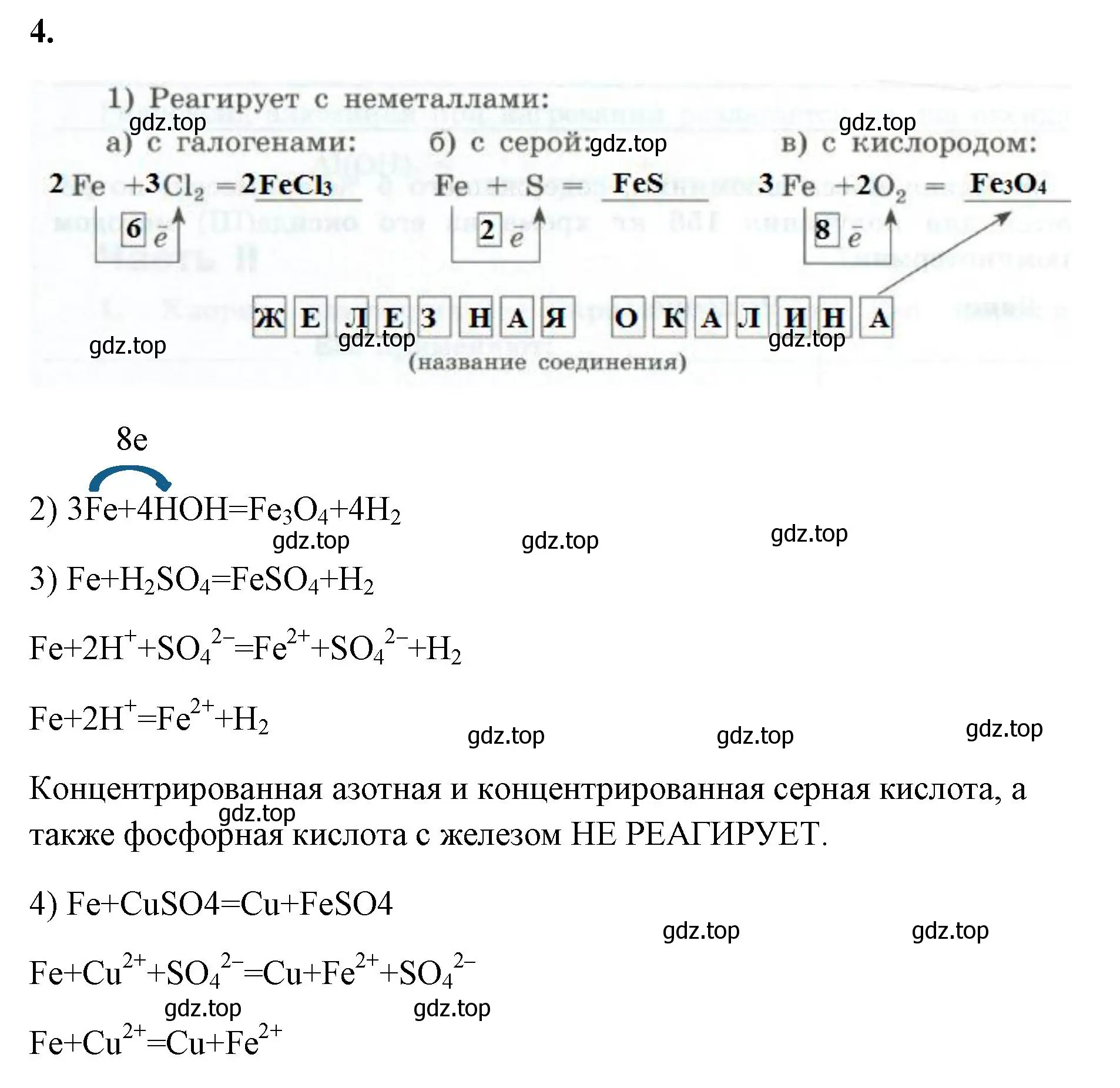 Решение номер 4 (страница 132) гдз по химии 9 класс Габриелян, Сладков, рабочая тетрадь