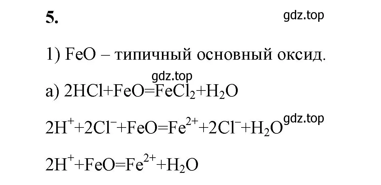 Решение номер 5 (страница 132) гдз по химии 9 класс Габриелян, Сладков, рабочая тетрадь