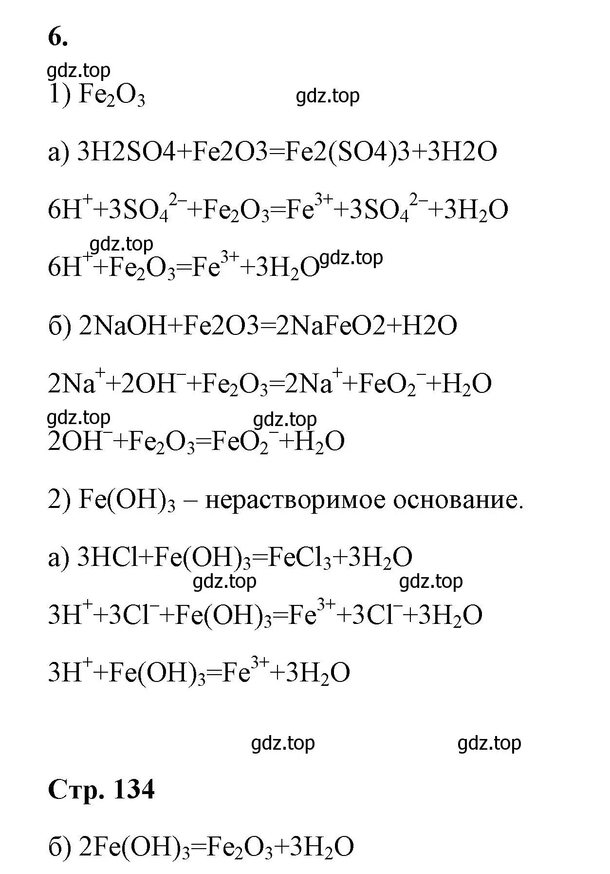 Решение номер 6 (страница 133) гдз по химии 9 класс Габриелян, Сладков, рабочая тетрадь