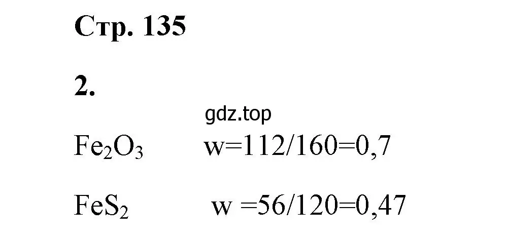 Решение номер 2 (страница 135) гдз по химии 9 класс Габриелян, Сладков, рабочая тетрадь