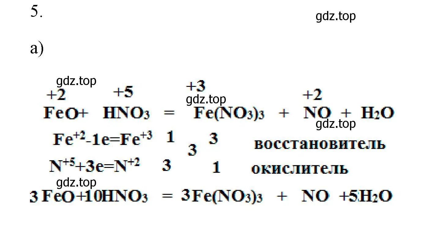 Решение номер 5 (страница 135) гдз по химии 9 класс Габриелян, Сладков, рабочая тетрадь