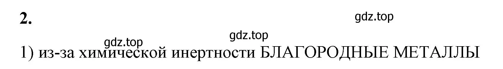 Решение номер 2 (страница 136) гдз по химии 9 класс Габриелян, Сладков, рабочая тетрадь