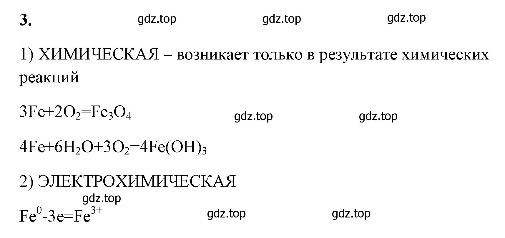 Решение номер 3 (страница 136) гдз по химии 9 класс Габриелян, Сладков, рабочая тетрадь