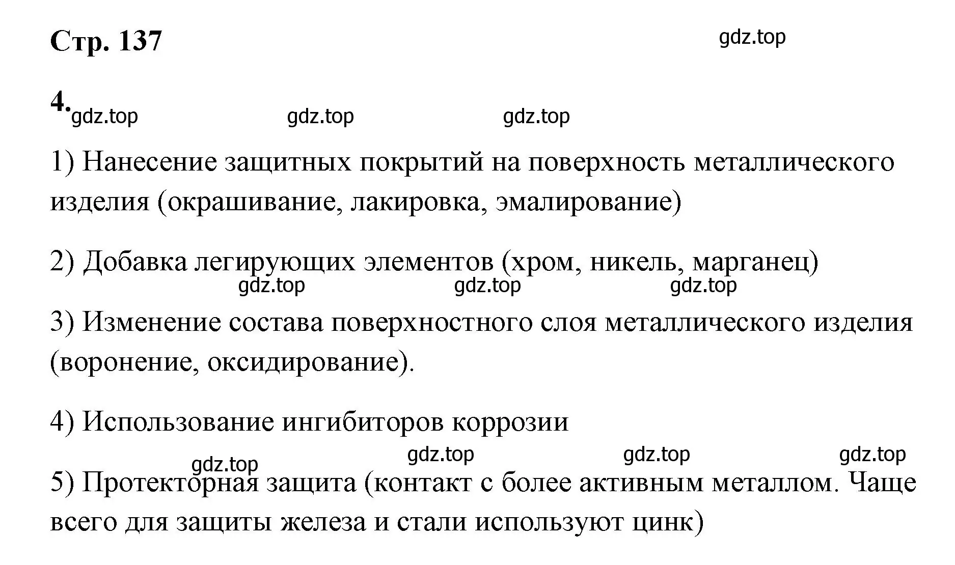 Решение номер 4 (страница 137) гдз по химии 9 класс Габриелян, Сладков, рабочая тетрадь