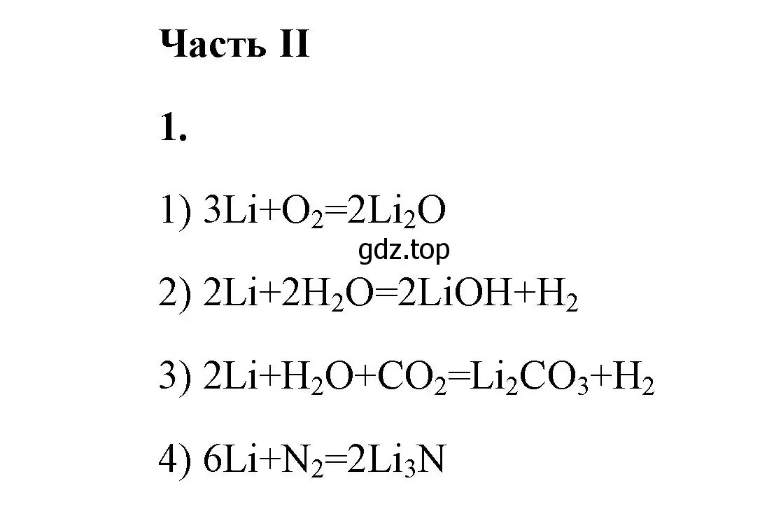 Решение номер 1 (страница 137) гдз по химии 9 класс Габриелян, Сладков, рабочая тетрадь