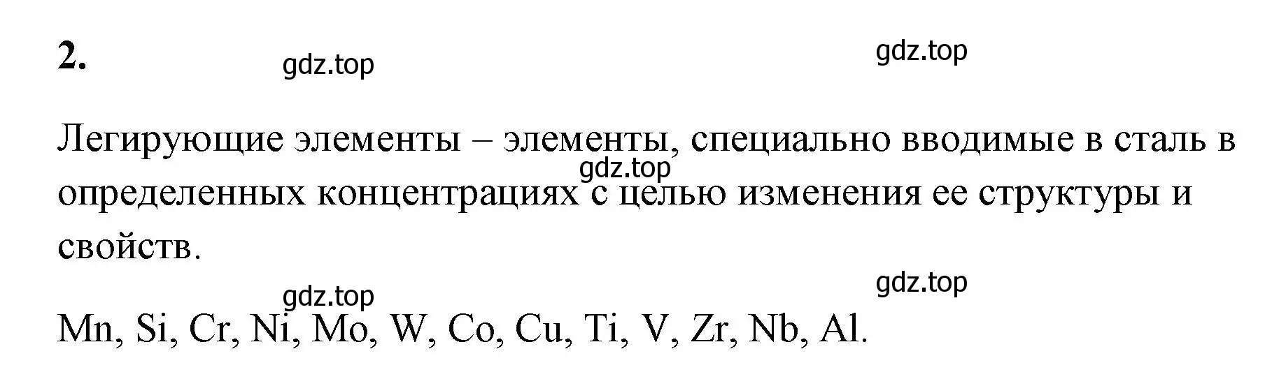 Решение номер 2 (страница 137) гдз по химии 9 класс Габриелян, Сладков, рабочая тетрадь