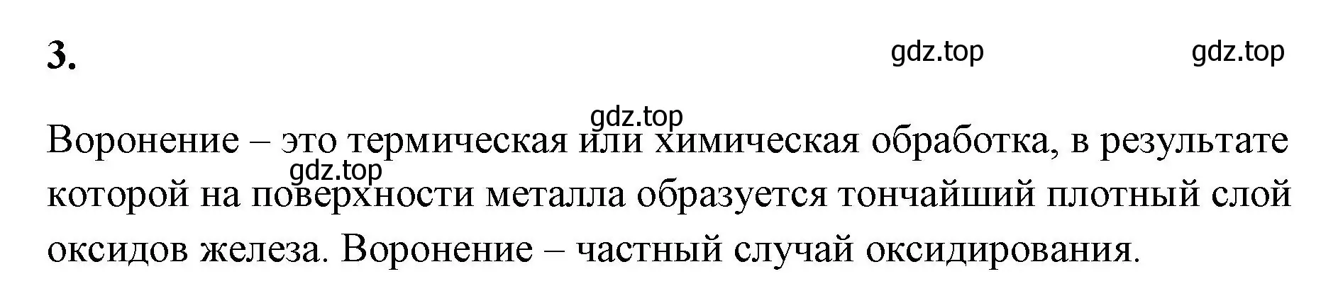 Решение номер 3 (страница 137) гдз по химии 9 класс Габриелян, Сладков, рабочая тетрадь