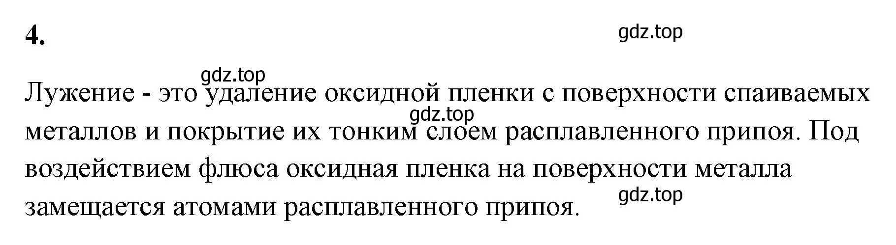 Решение номер 4 (страница 137) гдз по химии 9 класс Габриелян, Сладков, рабочая тетрадь