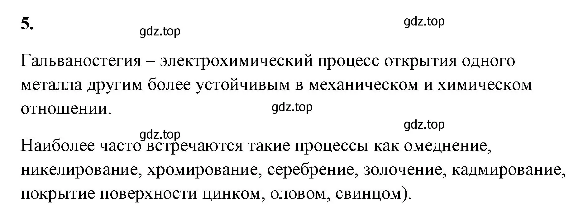 Решение номер 5 (страница 137) гдз по химии 9 класс Габриелян, Сладков, рабочая тетрадь