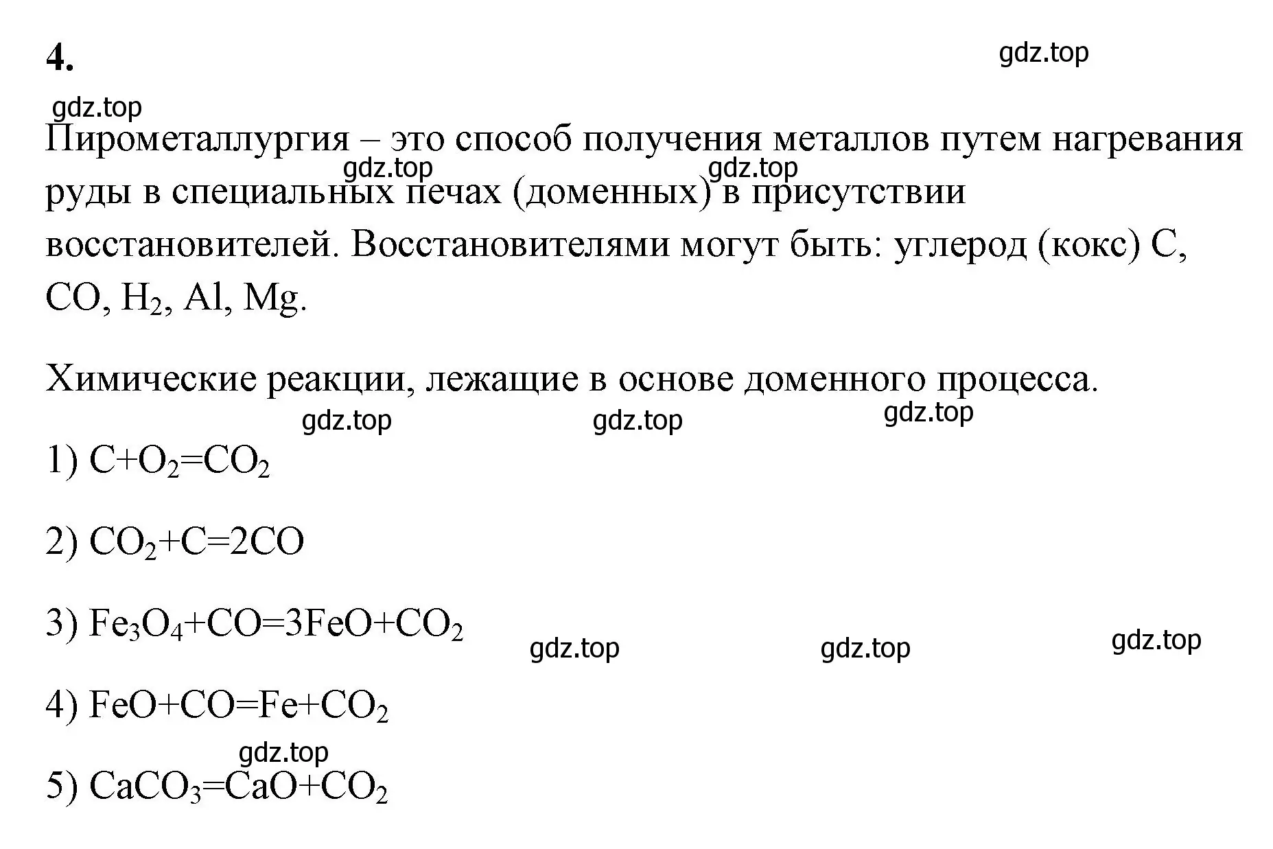 Решение номер 4 (страница 139) гдз по химии 9 класс Габриелян, Сладков, рабочая тетрадь