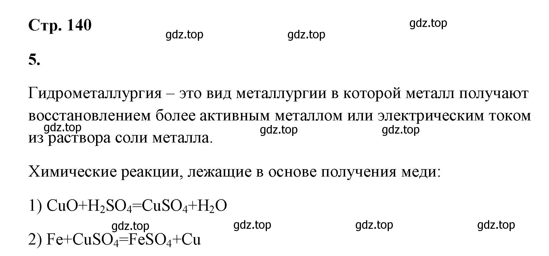 Решение номер 5 (страница 140) гдз по химии 9 класс Габриелян, Сладков, рабочая тетрадь