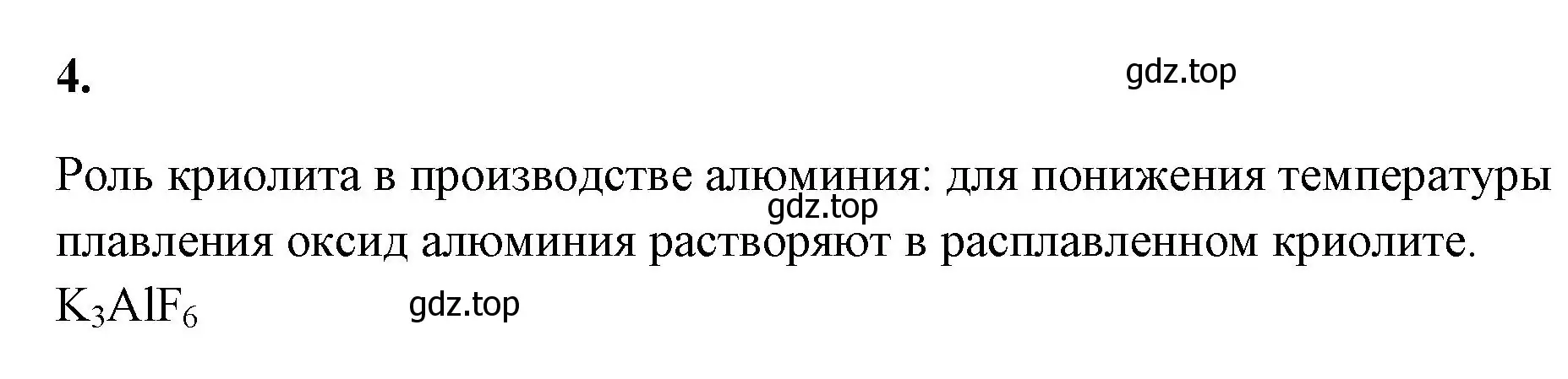 Решение номер 4 (страница 141) гдз по химии 9 класс Габриелян, Сладков, рабочая тетрадь