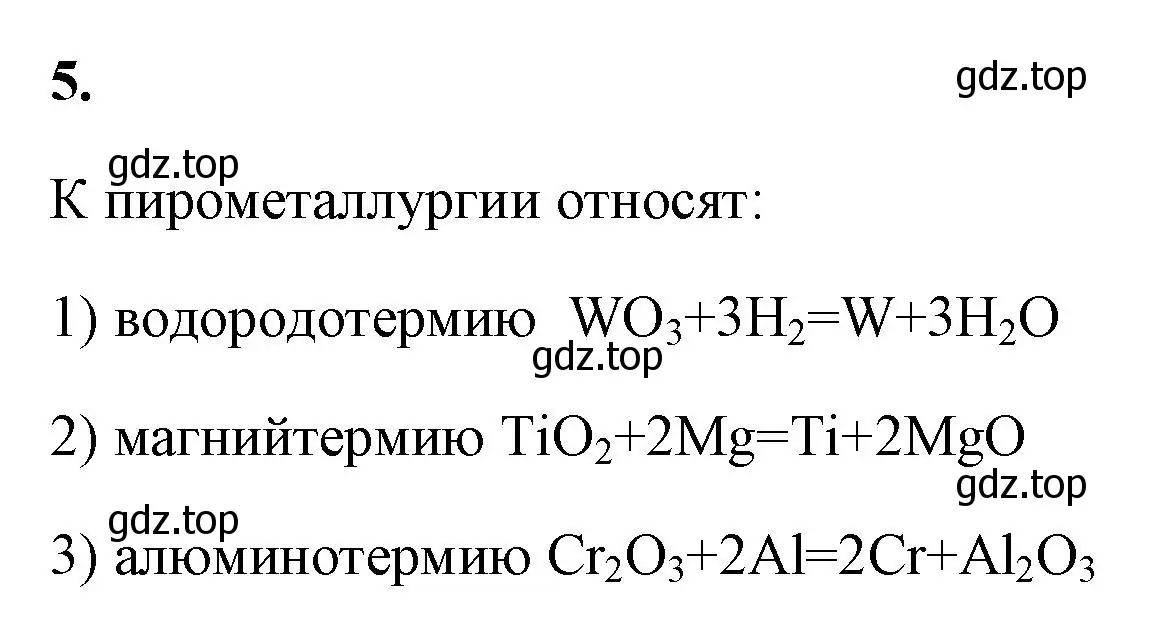 Решение номер 5 (страница 141) гдз по химии 9 класс Габриелян, Сладков, рабочая тетрадь