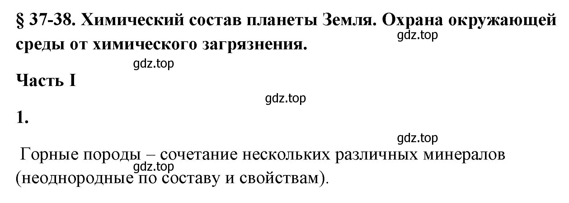 Решение номер 1 (страница 142) гдз по химии 9 класс Габриелян, Сладков, рабочая тетрадь