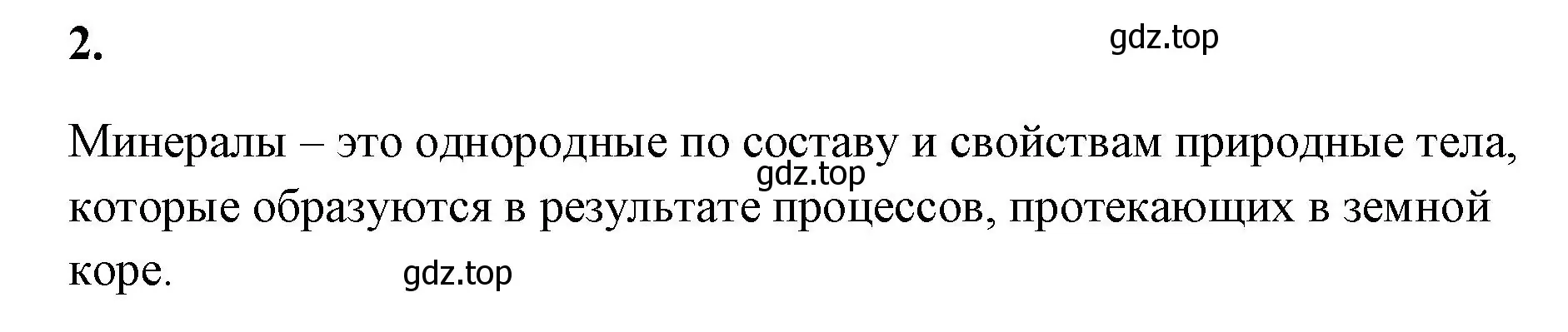 Решение номер 2 (страница 142) гдз по химии 9 класс Габриелян, Сладков, рабочая тетрадь