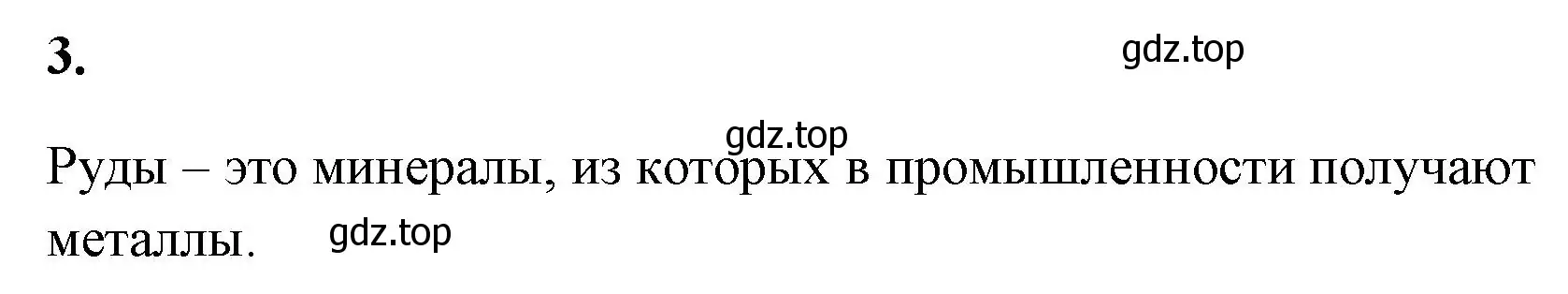 Решение номер 3 (страница 142) гдз по химии 9 класс Габриелян, Сладков, рабочая тетрадь