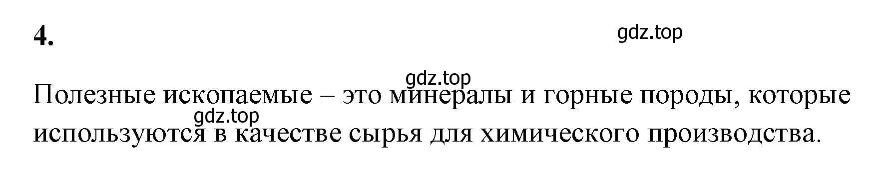 Решение номер 4 (страница 142) гдз по химии 9 класс Габриелян, Сладков, рабочая тетрадь